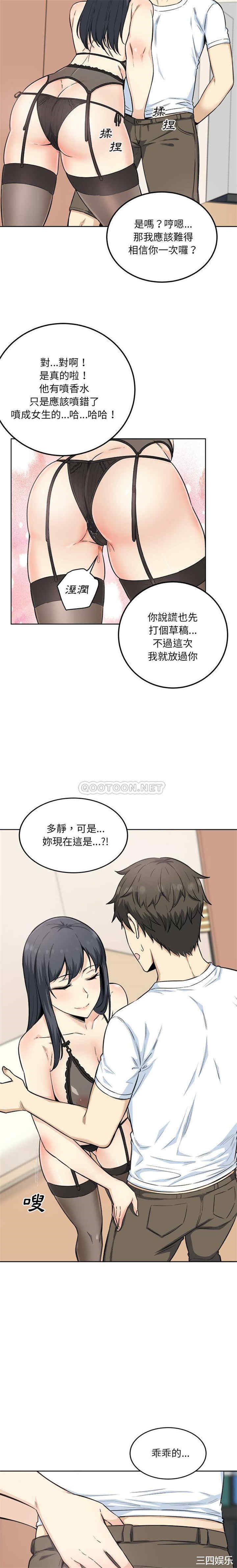 韩国漫画最惨房东并不惨/恶霸室友毋通来韩漫_最惨房东并不惨/恶霸室友毋通来-第65话在线免费阅读-韩国漫画-第3张图片