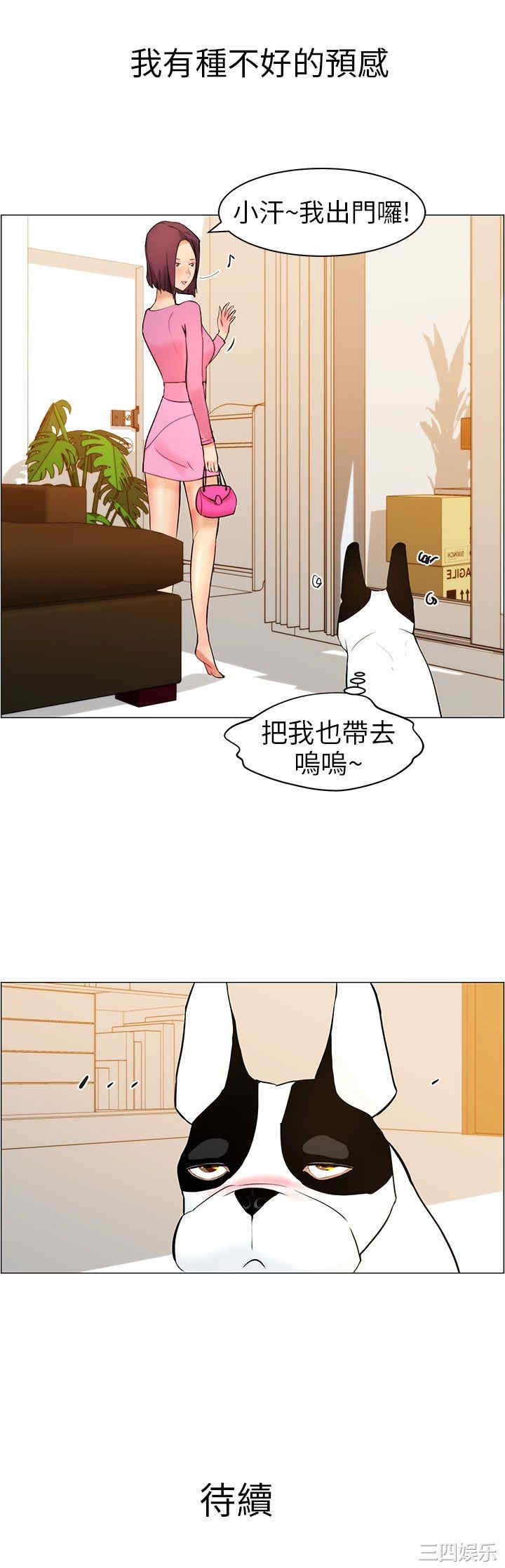 韩国漫画变成狗的男人韩漫_变成狗的男人-第9话在线免费阅读-韩国漫画-第27张图片