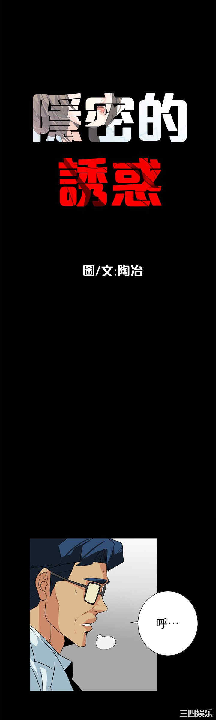 韩国漫画隐密的诱惑韩漫_隐密的诱惑-第23话在线免费阅读-韩国漫画-第3张图片