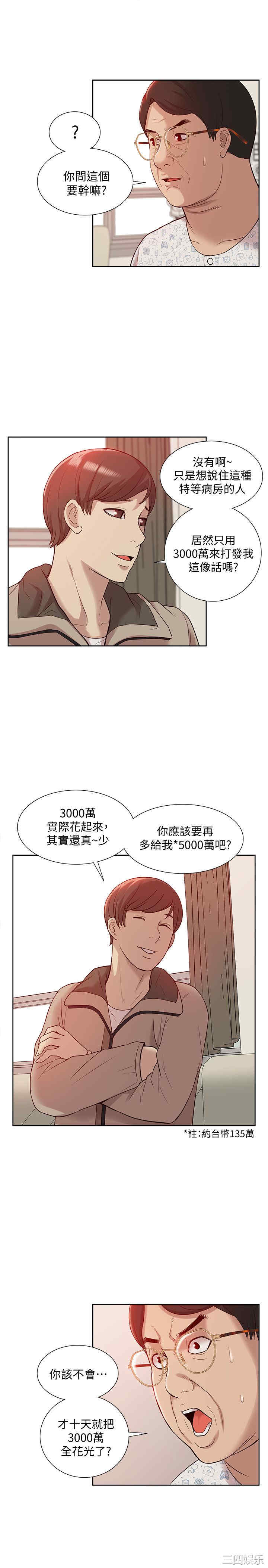 韩国漫画我的M属性学姐韩漫_我的M属性学姐-第46话在线免费阅读-韩国漫画-第25张图片