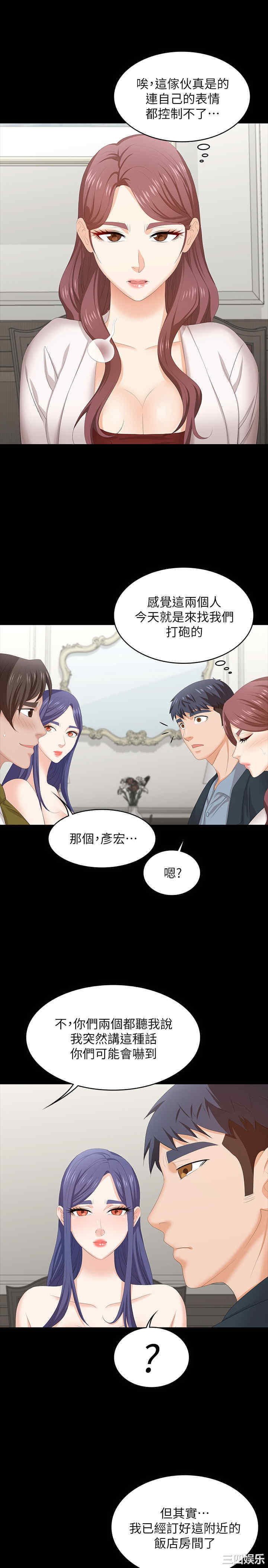 韩国漫画韩漫_交换游戏-第45话在线免费阅读-韩国漫画-第17张图片