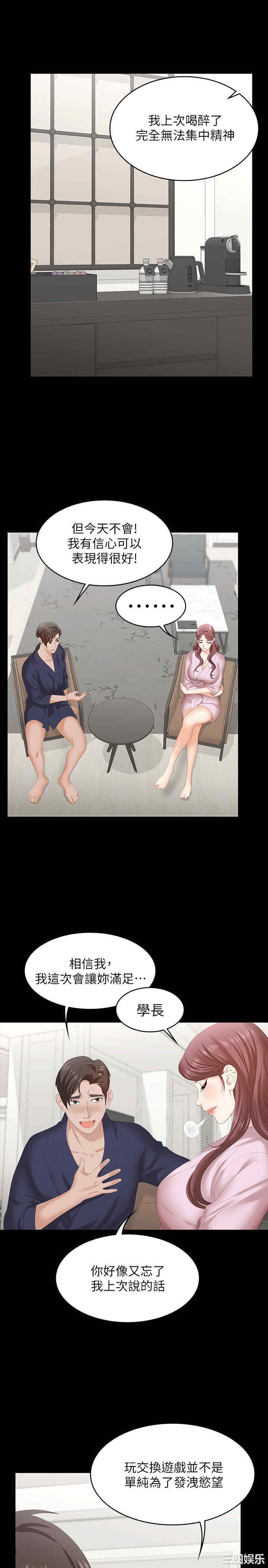 韩国漫画韩漫_交换游戏-第45话在线免费阅读-韩国漫画-第22张图片