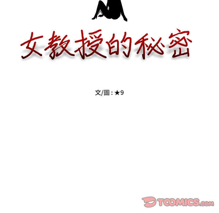 韩国漫画心机女教授韩漫_心机女教授-第82话在线免费阅读-韩国漫画-第14张图片