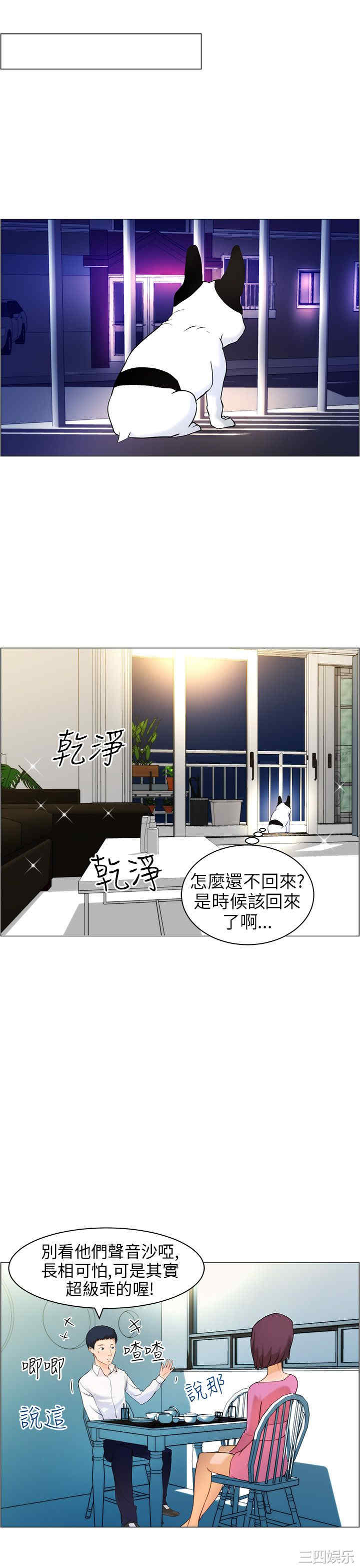 韩国漫画变成狗的男人韩漫_变成狗的男人-第10话在线免费阅读-韩国漫画-第11张图片