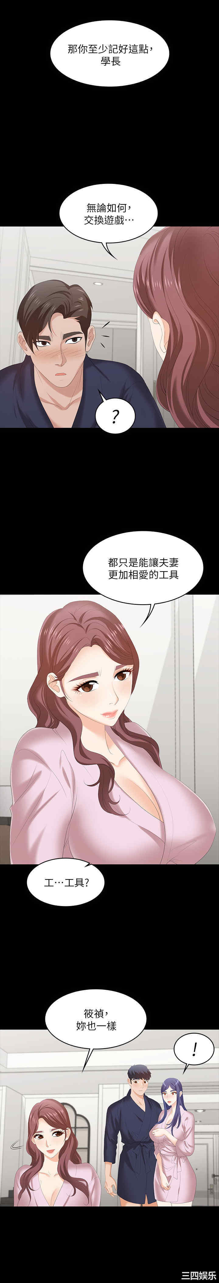 韩国漫画韩漫_交换游戏-第45话在线免费阅读-韩国漫画-第25张图片