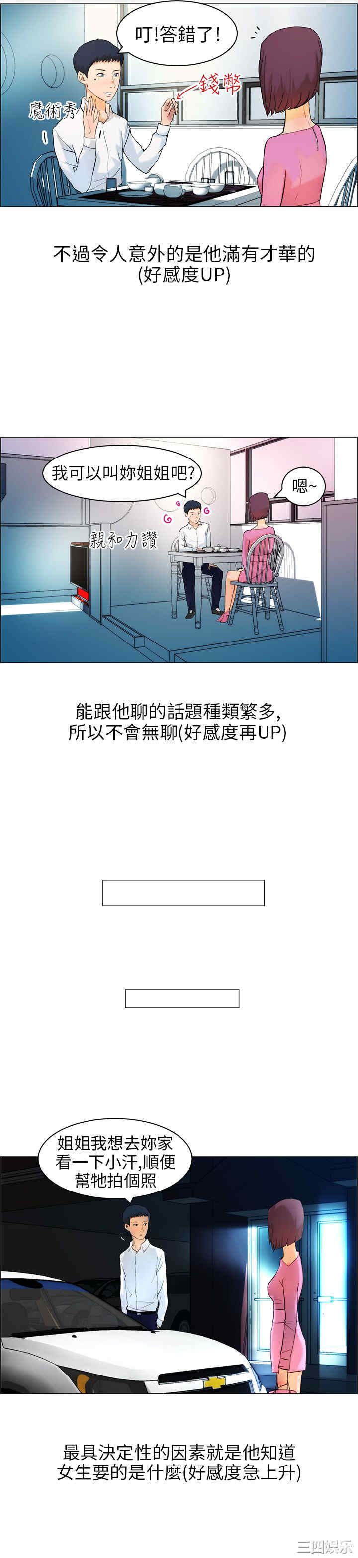 韩国漫画变成狗的男人韩漫_变成狗的男人-第10话在线免费阅读-韩国漫画-第13张图片