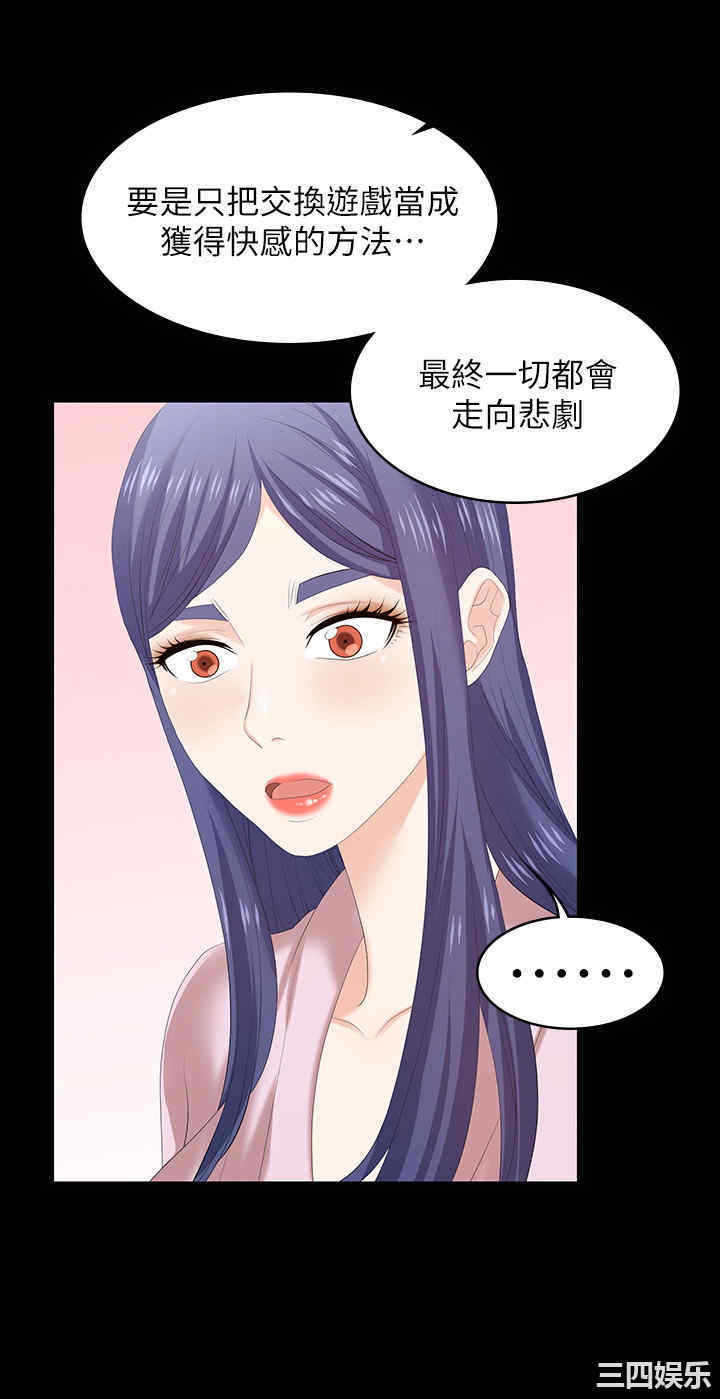 韩国漫画韩漫_交换游戏-第45话在线免费阅读-韩国漫画-第26张图片