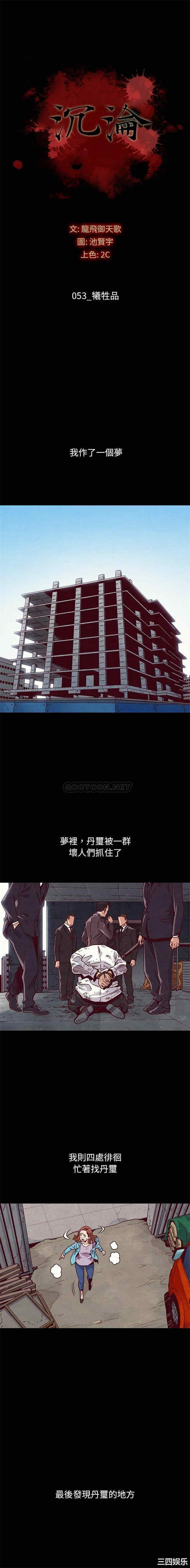韩国漫画坏血/沉沦韩漫_坏血/沉沦-第53话在线免费阅读-韩国漫画-第1张图片