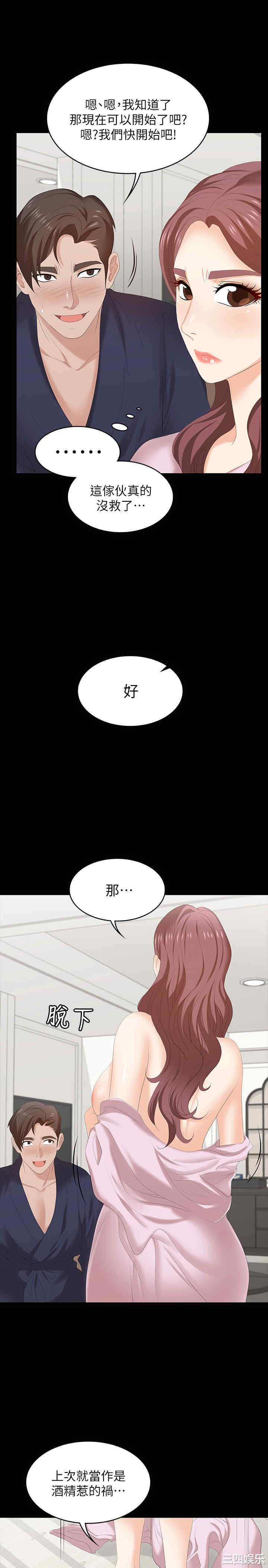 韩国漫画韩漫_交换游戏-第45话在线免费阅读-韩国漫画-第29张图片
