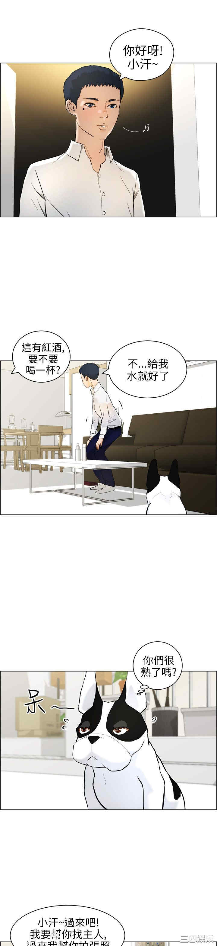 韩国漫画变成狗的男人韩漫_变成狗的男人-第10话在线免费阅读-韩国漫画-第17张图片