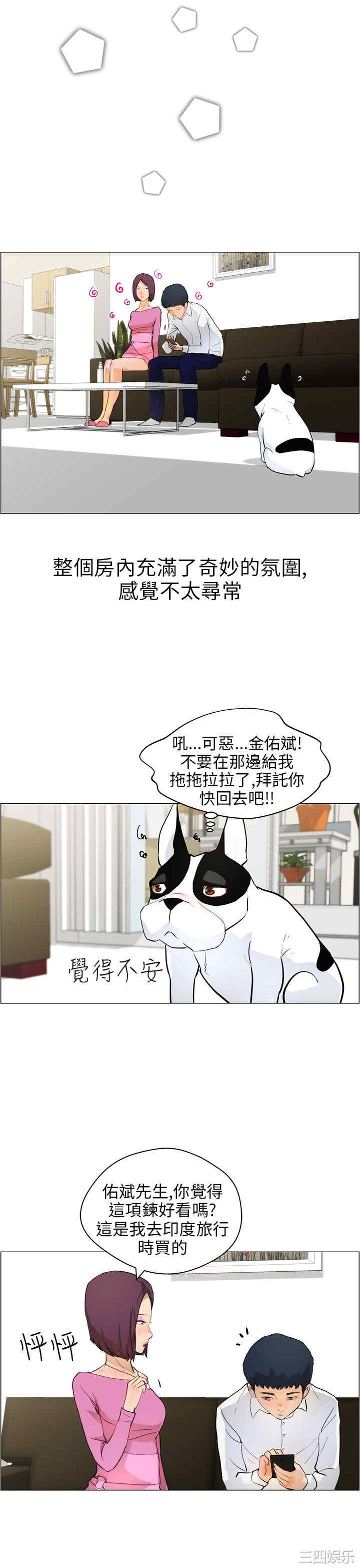 韩国漫画变成狗的男人韩漫_变成狗的男人-第10话在线免费阅读-韩国漫画-第19张图片