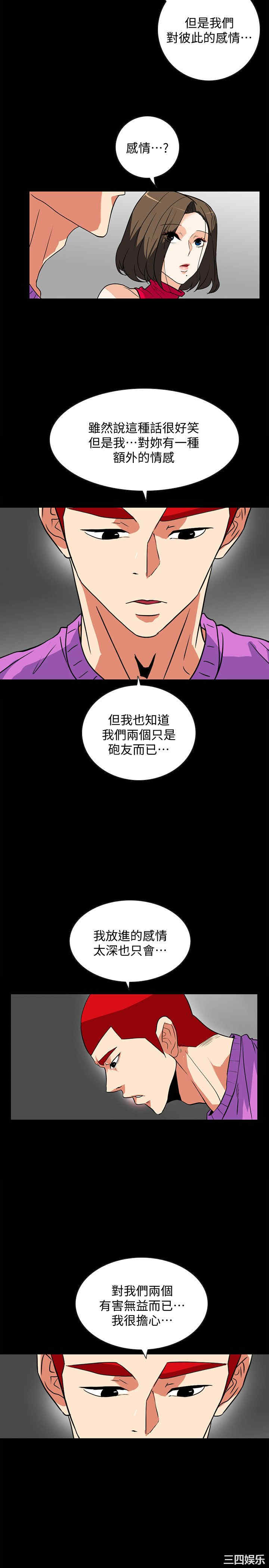 韩国漫画隐密的诱惑韩漫_隐密的诱惑-第24话在线免费阅读-韩国漫画-第8张图片