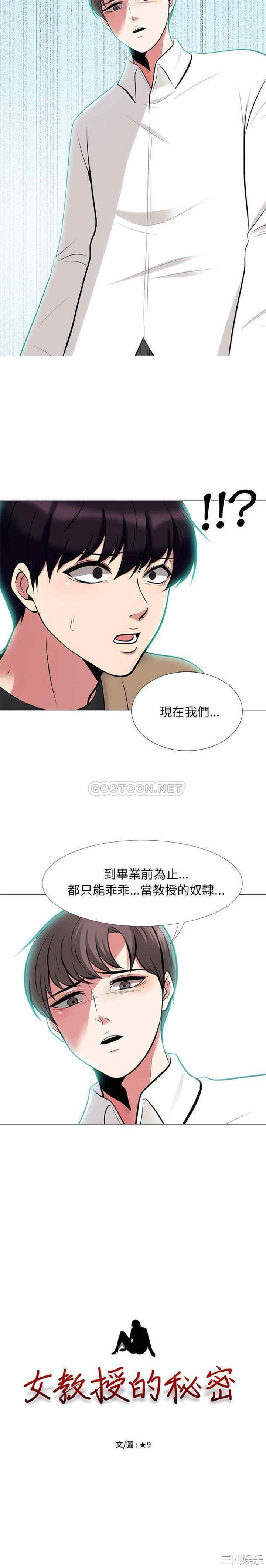 韩国漫画心机女教授韩漫_心机女教授-第57话在线免费阅读-韩国漫画-第2张图片
