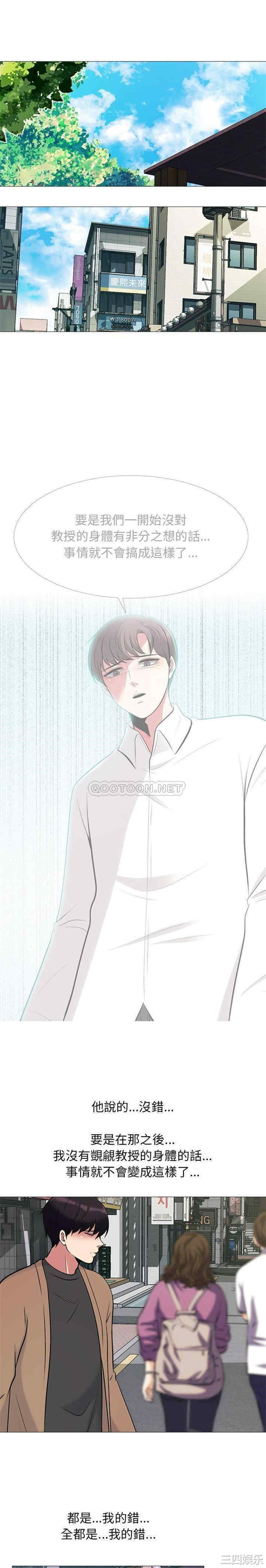 韩国漫画心机女教授韩漫_心机女教授-第57话在线免费阅读-韩国漫画-第3张图片