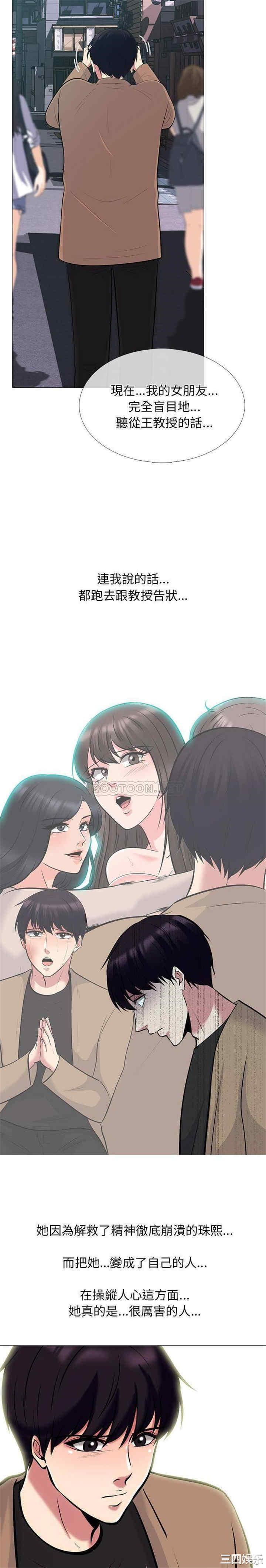 韩国漫画心机女教授韩漫_心机女教授-第57话在线免费阅读-韩国漫画-第4张图片