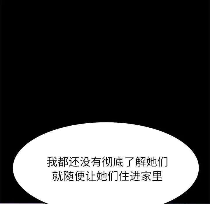 韩国漫画乖乖上钩/危机四伏的家庭生活韩漫_乖乖上钩/危机四伏的家庭生活-第38话在线免费阅读-韩国漫画-第158张图片