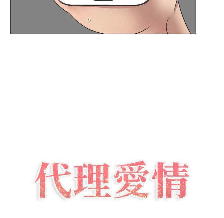 韩国漫画代理爱情韩漫_代理爱情-第9话在线免费阅读-韩国漫画-第29张图片