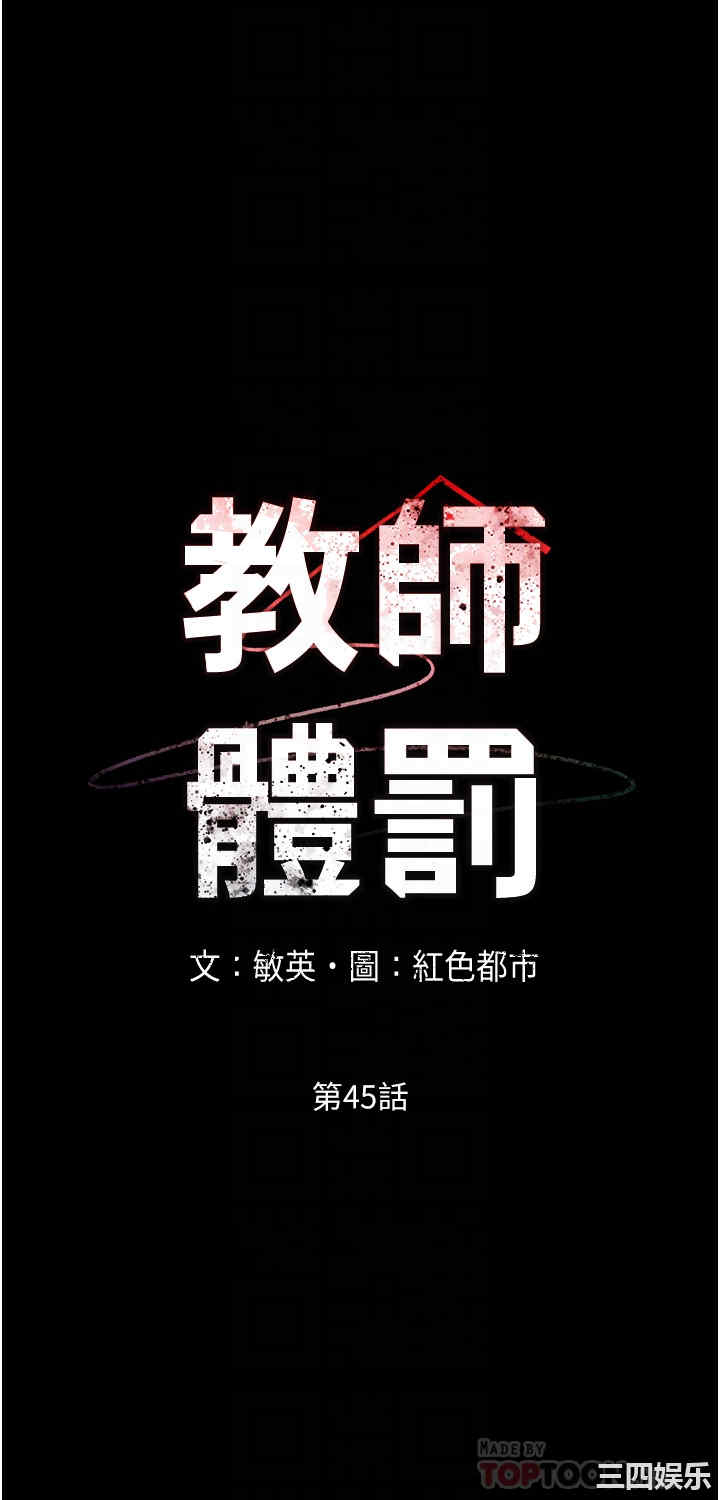 韩国漫画韩漫_教师体罚-第45话在线免费阅读-韩国漫画-第8张图片