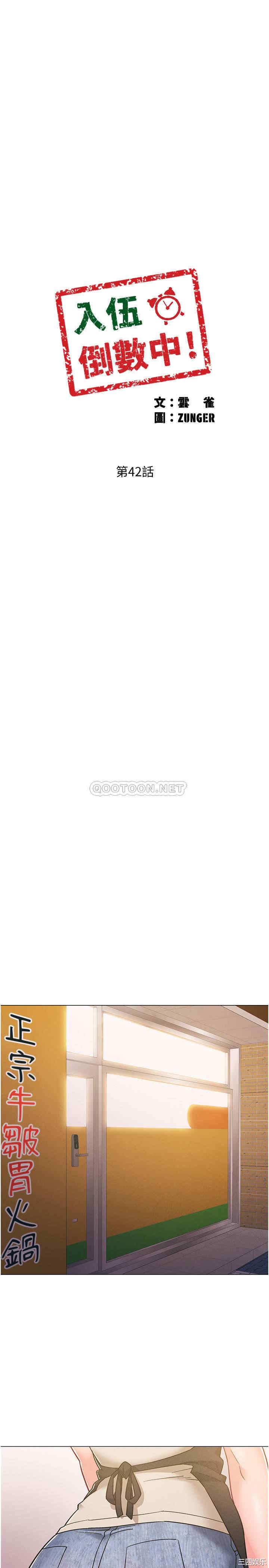 韩国漫画入伍倒数中韩漫_入伍倒数中-第42话在线免费阅读-韩国漫画-第3张图片