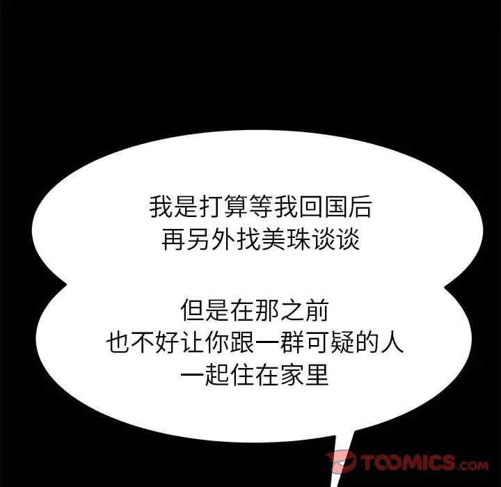 韩国漫画乖乖上钩/危机四伏的家庭生活韩漫_乖乖上钩/危机四伏的家庭生活-第38话在线免费阅读-韩国漫画-第180张图片