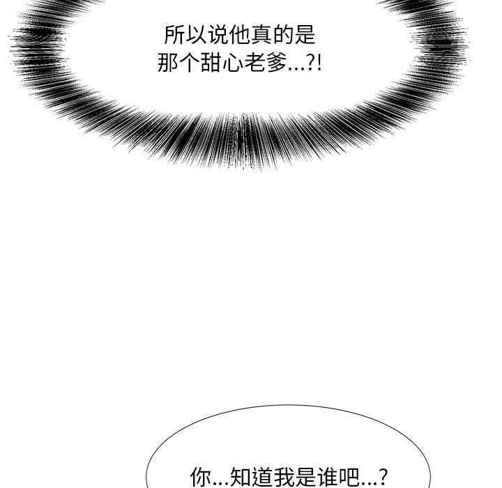 韩国漫画糖果恋人/甜心干爹韩漫_糖果恋人/甜心干爹-第10话在线免费阅读-韩国漫画-第110张图片