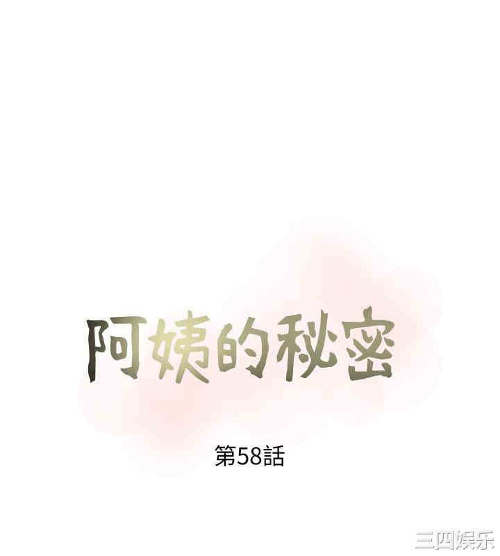 韩国漫画阿姨的秘密韩漫_阿姨的秘密-第58话在线免费阅读-韩国漫画-第8张图片