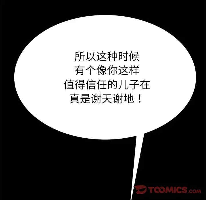 韩国漫画乖乖上钩/危机四伏的家庭生活韩漫_乖乖上钩/危机四伏的家庭生活-第38话在线免费阅读-韩国漫画-第188张图片