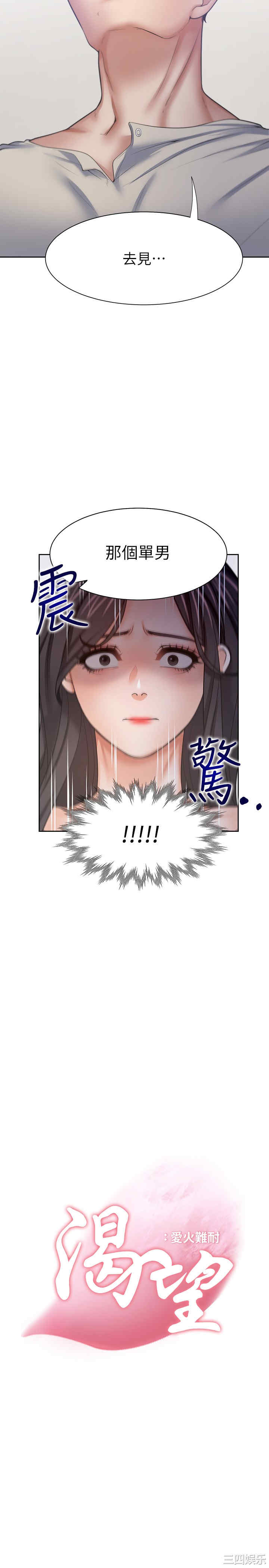 韩国漫画渴望：爱火难耐韩漫_渴望：爱火难耐-第55话在线免费阅读-韩国漫画-第2张图片