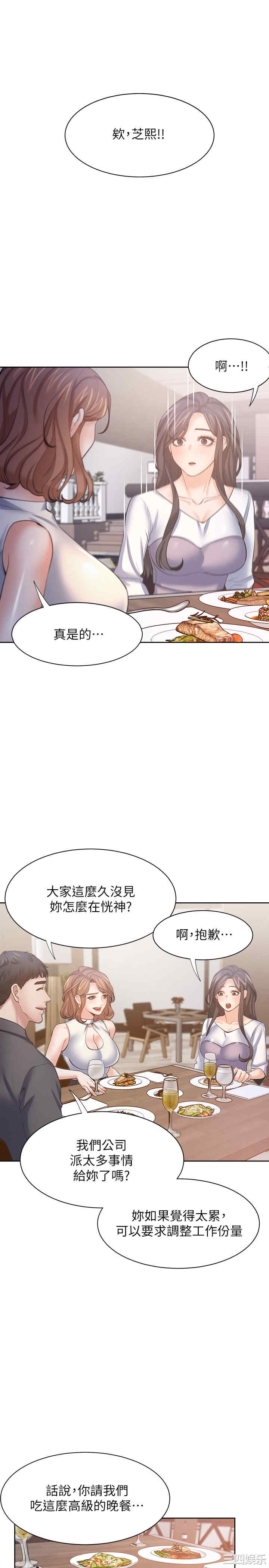 韩国漫画渴望：爱火难耐韩漫_渴望：爱火难耐-第55话在线免费阅读-韩国漫画-第3张图片