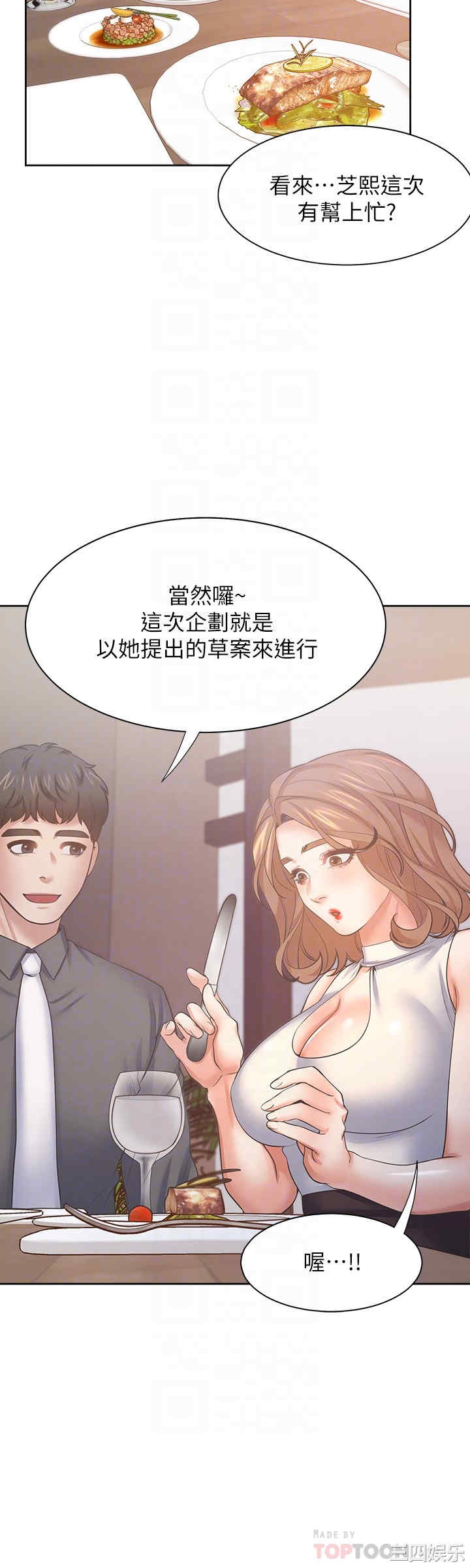 韩国漫画渴望：爱火难耐韩漫_渴望：爱火难耐-第55话在线免费阅读-韩国漫画-第4张图片