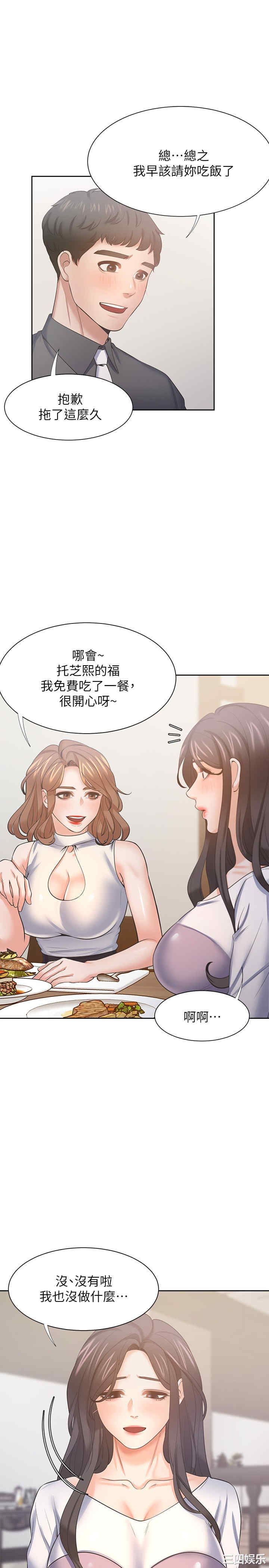韩国漫画渴望：爱火难耐韩漫_渴望：爱火难耐-第55话在线免费阅读-韩国漫画-第5张图片