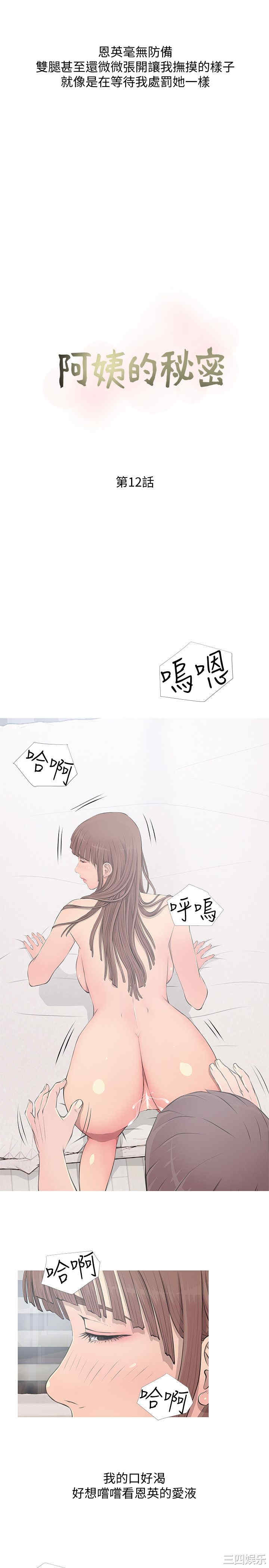 韩国漫画阿姨的秘密韩漫_阿姨的秘密-第12话在线免费阅读-韩国漫画-第7张图片