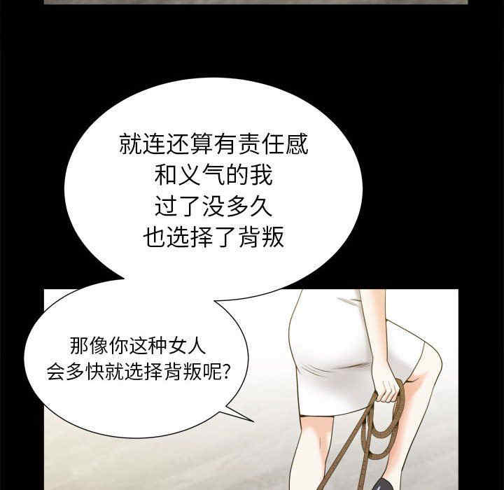 韩国漫画圈套韩漫_圈套-第46话在线免费阅读-韩国漫画-第104张图片