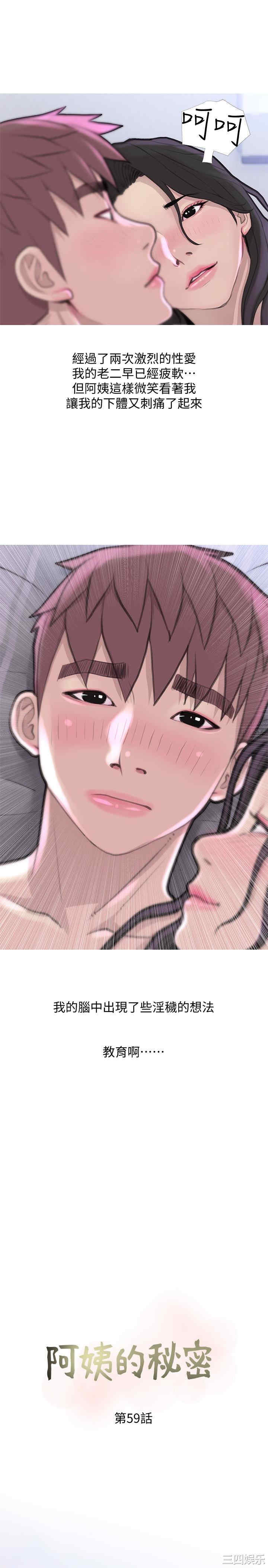 韩国漫画阿姨的秘密韩漫_阿姨的秘密-第59话在线免费阅读-韩国漫画-第9张图片