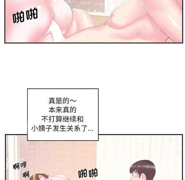 韩国漫画家中有个小姨子韩漫_家中有个小姨子-第23话在线免费阅读-韩国漫画-第72张图片