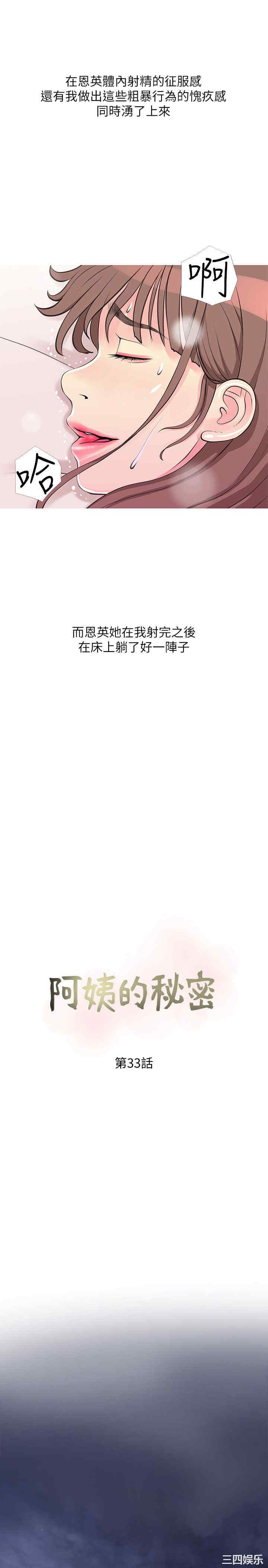 韩国漫画阿姨的秘密韩漫_阿姨的秘密-第33话在线免费阅读-韩国漫画-第6张图片