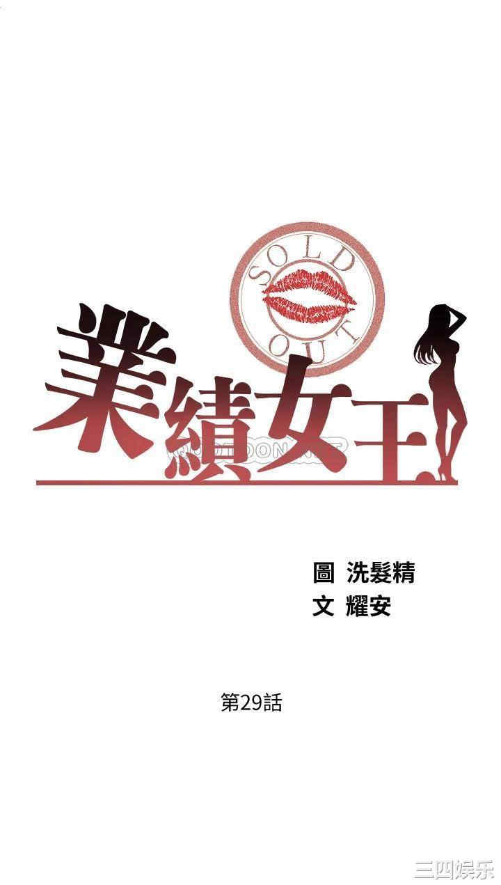 韩国漫画韩漫_业绩女王-第29话在线免费阅读-韩国漫画-第3张图片