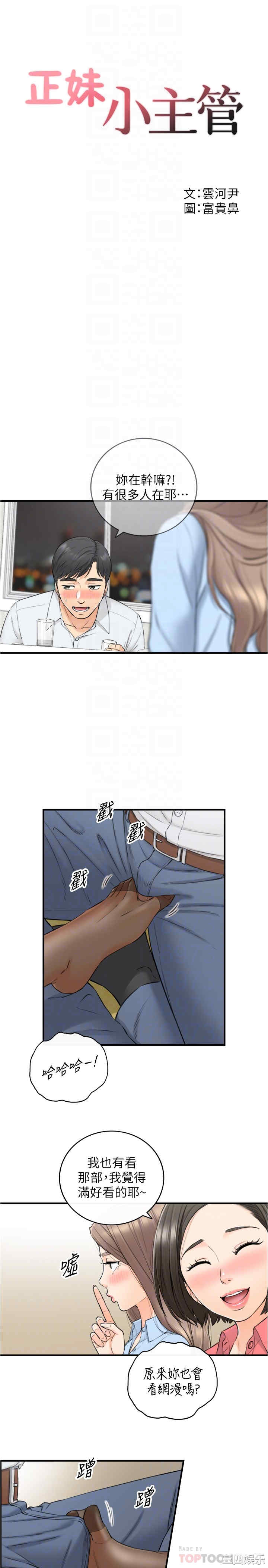 韩国漫画韩漫_正妹小主管-第92话在线免费阅读-韩国漫画-第4张图片