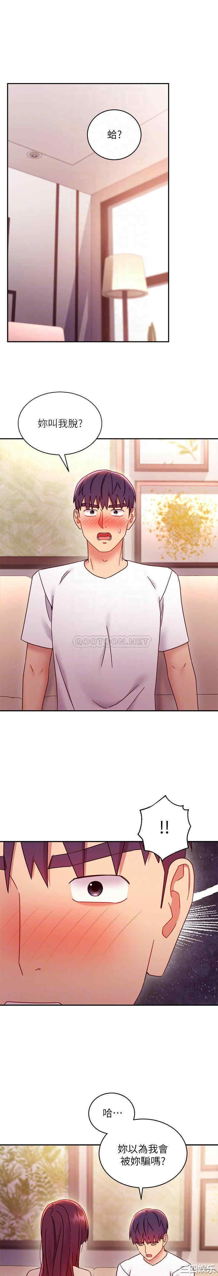 韩国漫画韩漫_继母的朋友们-第63话在线免费阅读-韩国漫画-第4张图片