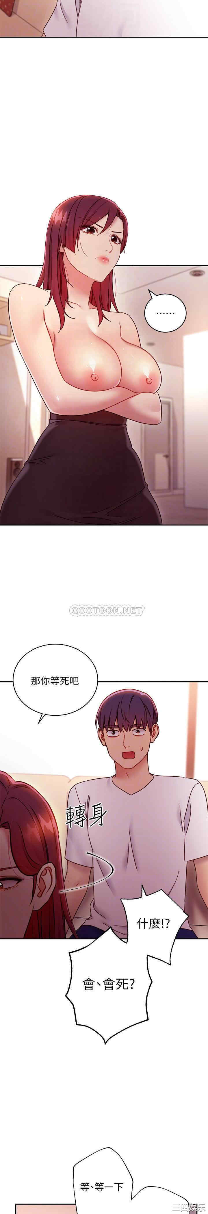 韩国漫画韩漫_继母的朋友们-第63话在线免费阅读-韩国漫画-第6张图片