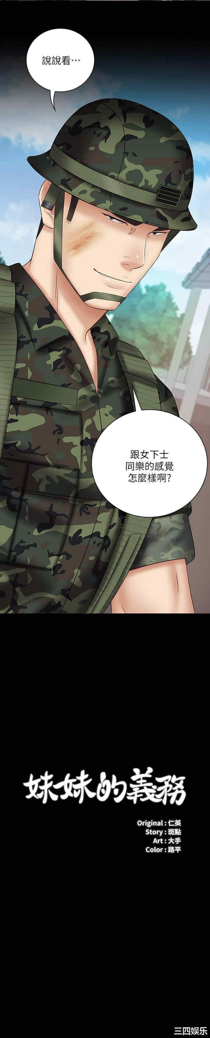 韩国漫画韩漫_妹妹的义务-第49话在线免费阅读-韩国漫画-第2张图片