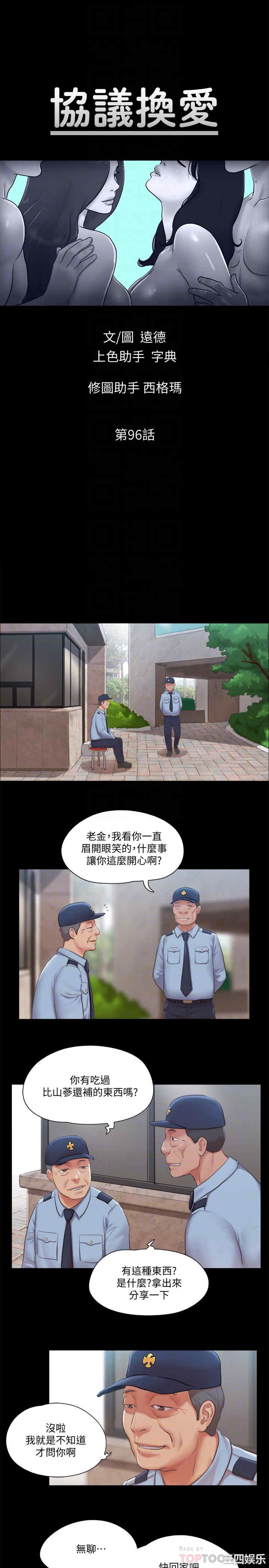 韩国漫画协议换爱/合意之下韩漫_协议换爱/合意之下-第96话在线免费阅读-韩国漫画-第4张图片