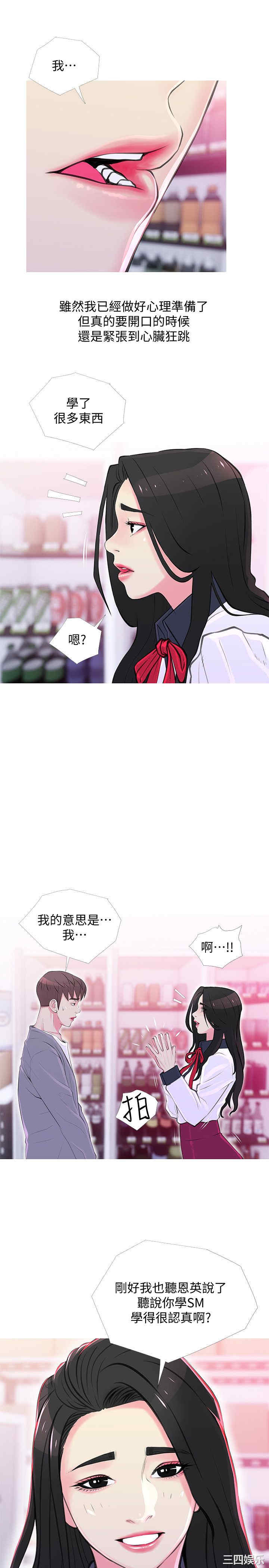 韩国漫画阿姨的秘密韩漫_阿姨的秘密-第33话在线免费阅读-韩国漫画-第22张图片