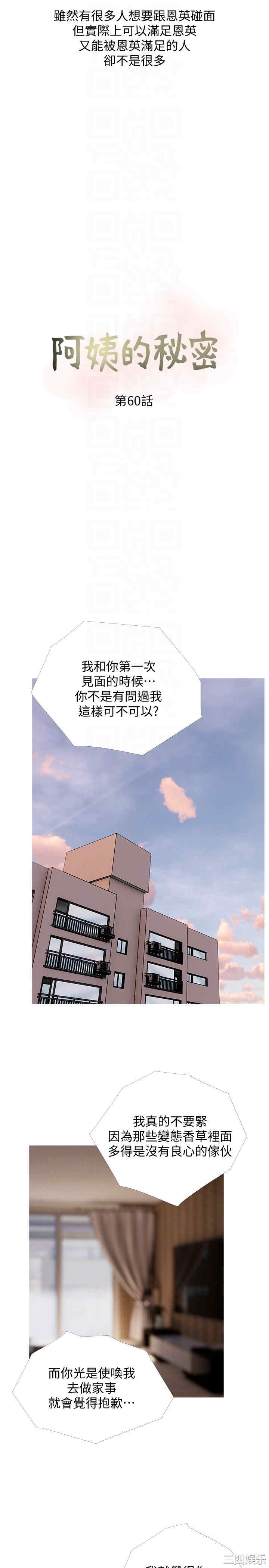 韩国漫画阿姨的秘密韩漫_阿姨的秘密-第60话在线免费阅读-韩国漫画-第7张图片
