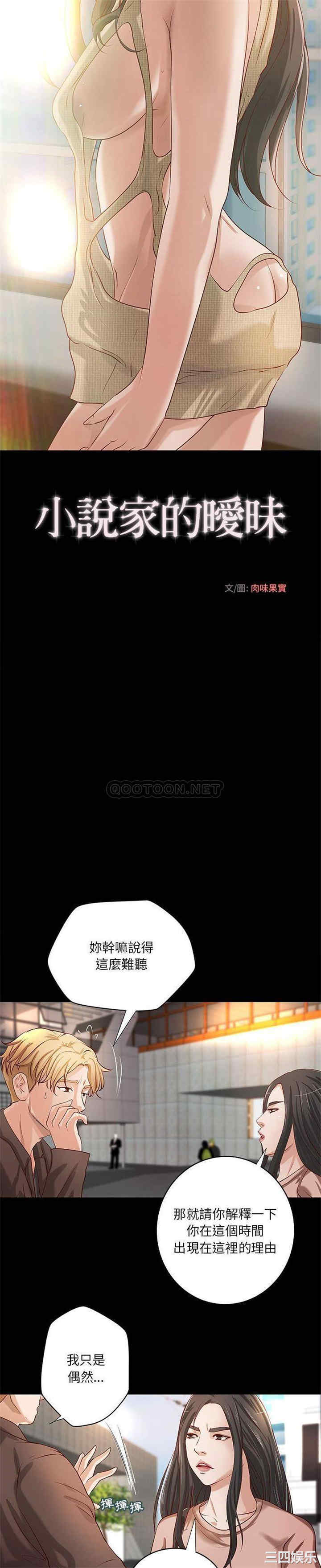 韩国漫画小说家的暧昧韩漫_小说家的暧昧-第46话在线免费阅读-韩国漫画-第7张图片