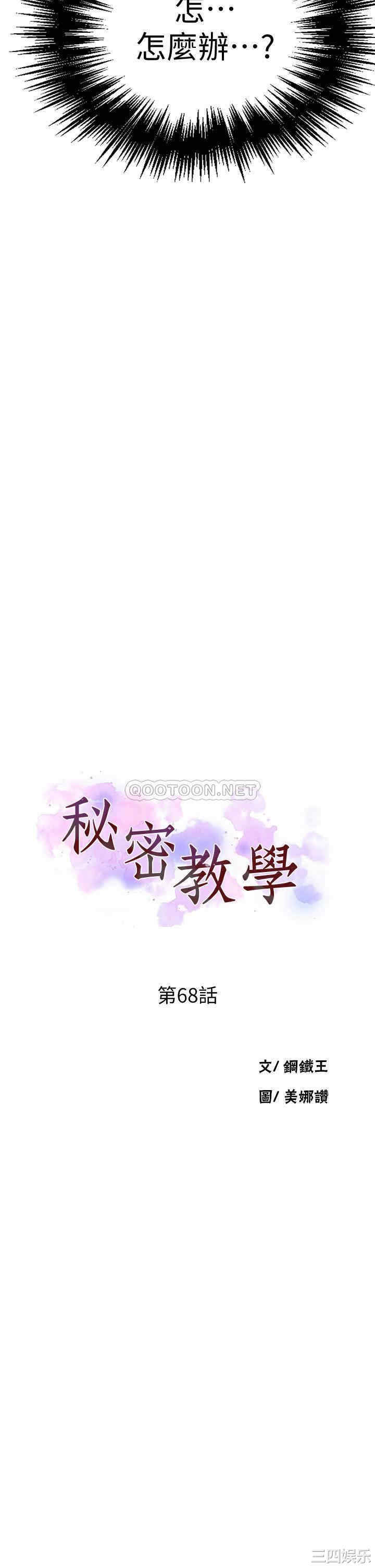 韩国漫画韩漫_秘密教学-第68话在线免费阅读-韩国漫画-第2张图片