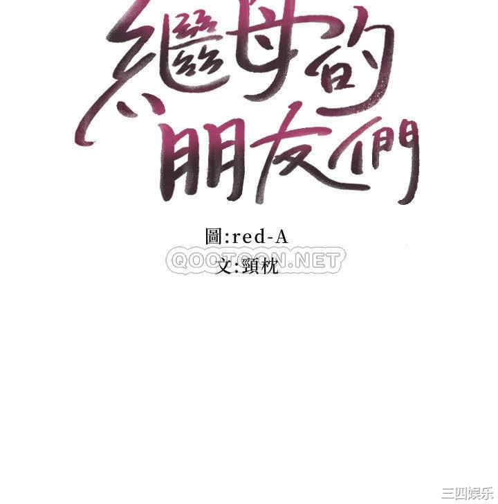 韩国漫画韩漫_继母的朋友们-第76话在线免费阅读-韩国漫画-第3张图片