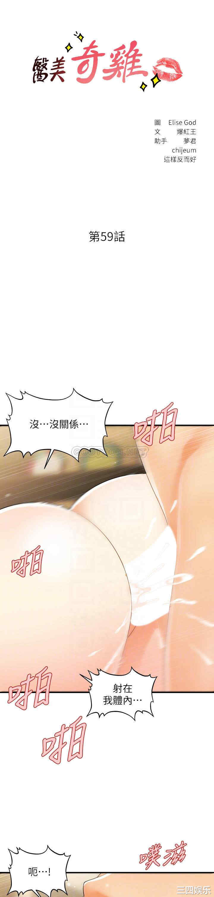 韩国漫画韩漫_医美奇鸡-第59话在线免费阅读-韩国漫画-第4张图片