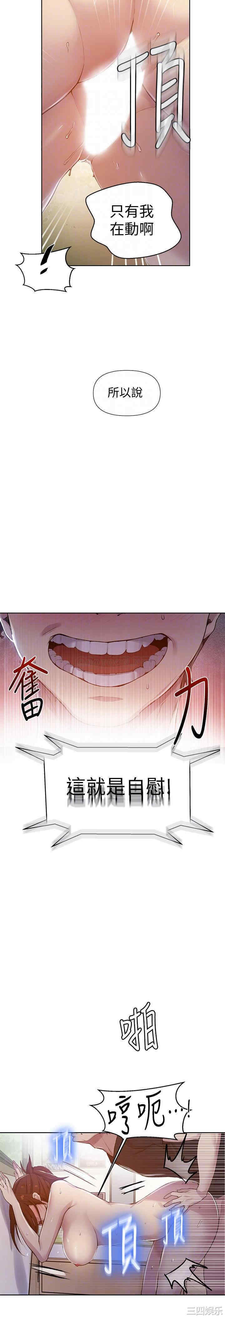 韩国漫画韩漫_秘密教学-第68话在线免费阅读-韩国漫画-第18张图片