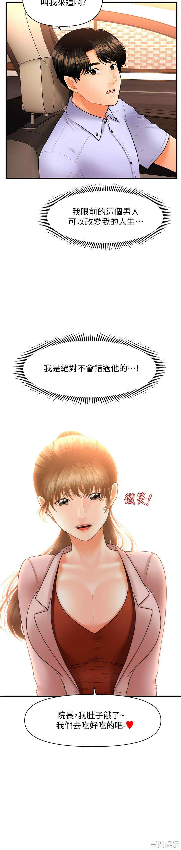 韩国漫画韩漫_医美奇鸡-第37话在线免费阅读-韩国漫画-第3张图片